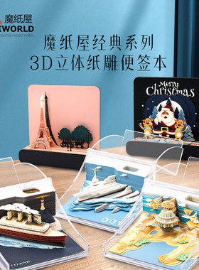 魔纸屋泰坦尼克号立体纸雕摆件