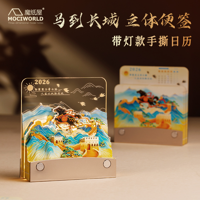 魔纸屋马到长城纸雕便签源头工厂