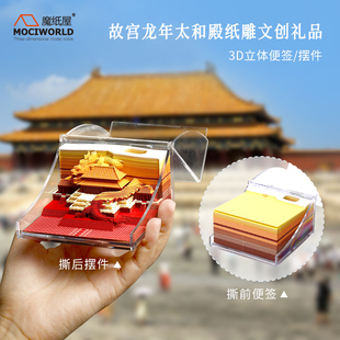 上新了故宫龙太和殿3D立体便签故宫礼品摆件送朋友礼物可企业定制