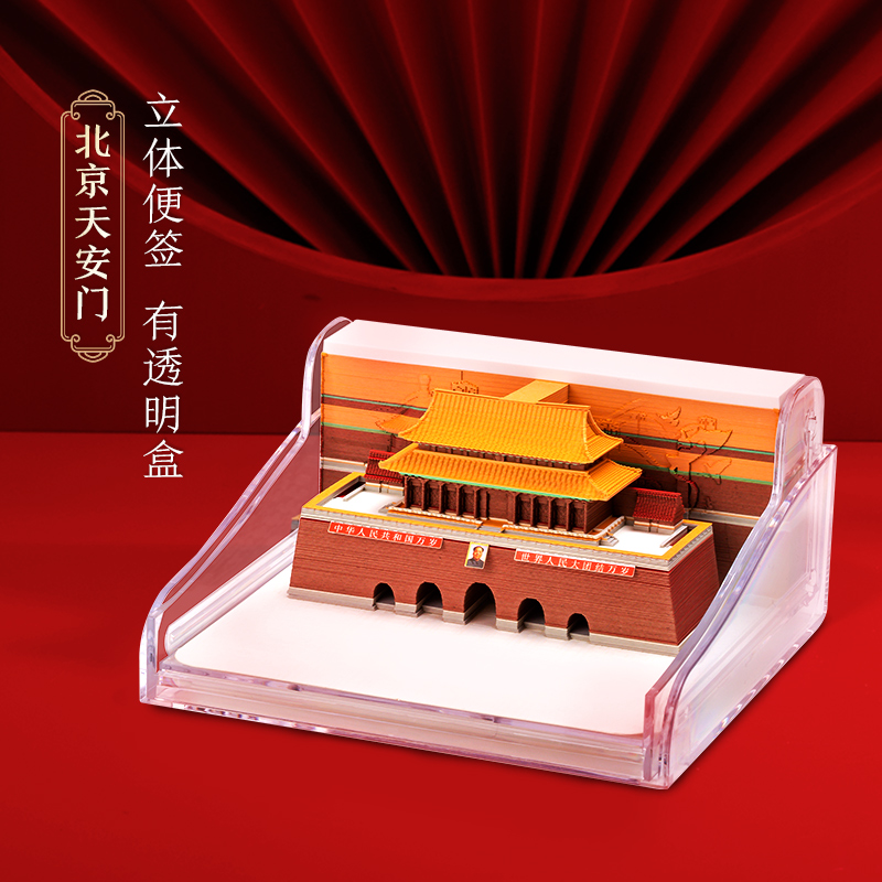 魔纸屋北京天安门便签摆件送领导