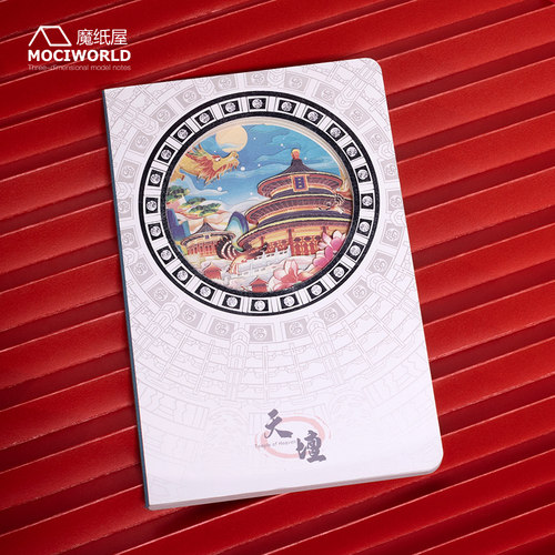 天坛文创笔记本旅行伴手礼送家人