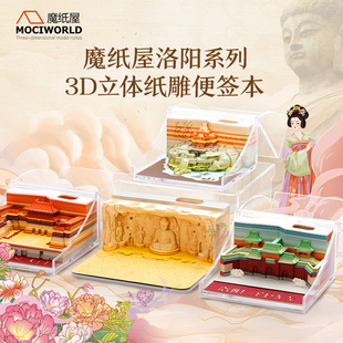 洛阳文创龙门石窟3d立体纸雕便签老君山创意摆件 送师长朋友礼物