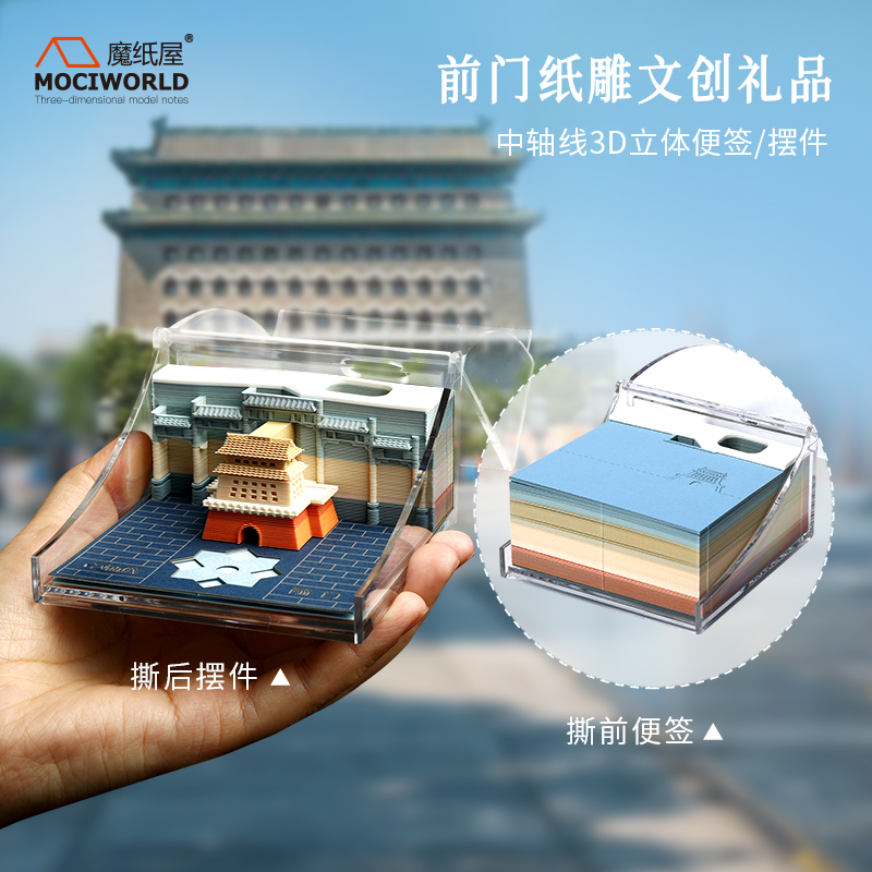 魔纸屋北京前门手撕纸雕便签