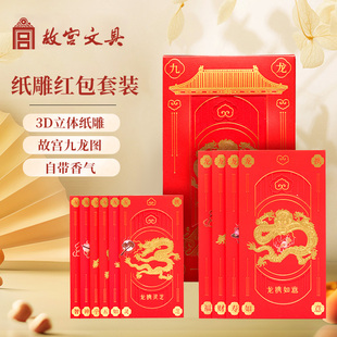 故宫文具九龙贺礼新年万元红包春节烫金利是封用品节日定制魔纸屋