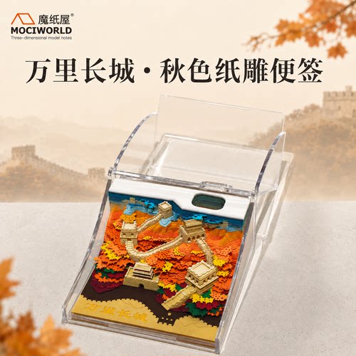 北京万里长城3D纸雕镂空便签摆件