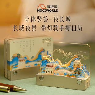 魔纸屋北京夜长城立体便签带夜灯摆件文创伴手礼2026年纸雕日历3D