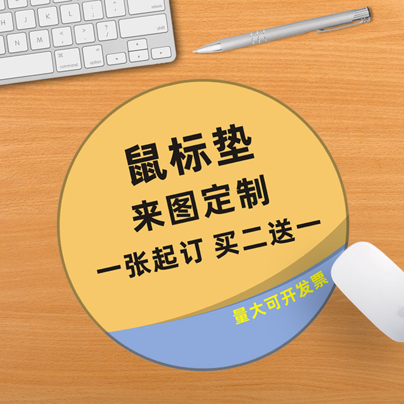 鼠标垫定制 锁边 订做照片广告logo笔记本卡通diy小号圆形女ins风