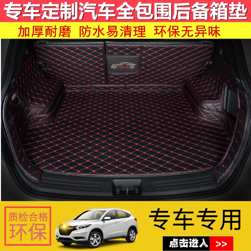 专车专用全包围汽车后备箱垫环保