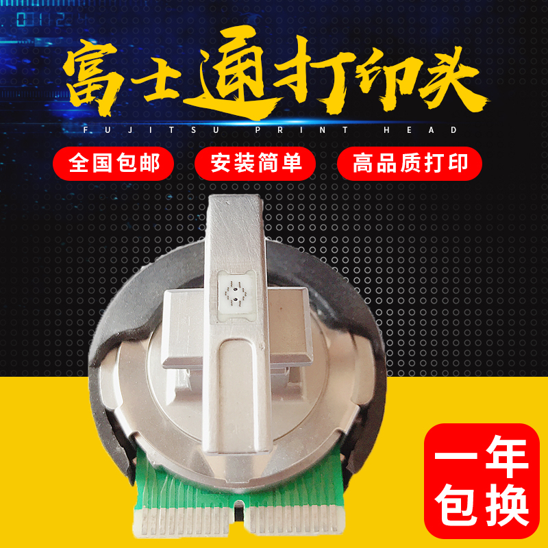 全新原装富士通DPK3600E打印头