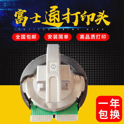 全新原装富士通DPK3600E打印头