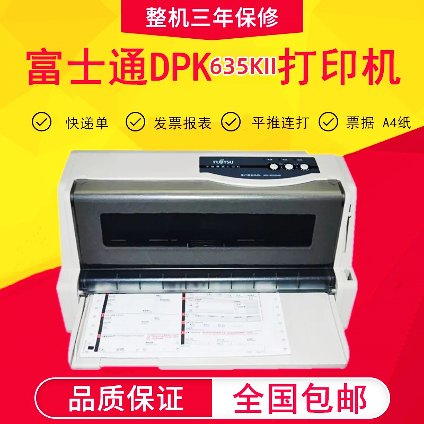 原装富士通DPK635KII票据打印机
