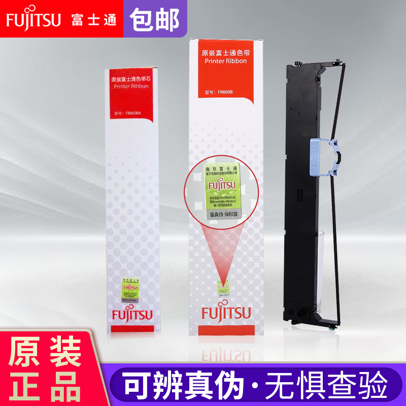 DPK色带架框盒芯Fujitsu/富士通