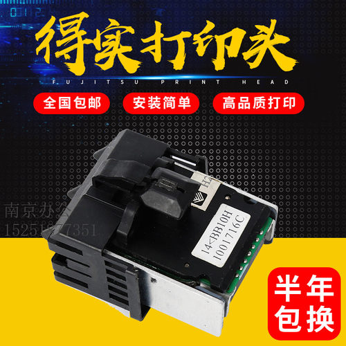 原装得实DS17001100打印头针头