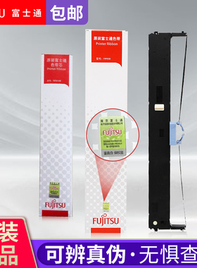 原装富士通DPK900 H DPK910 DPK910P DPK920 930打印机色带架框盒