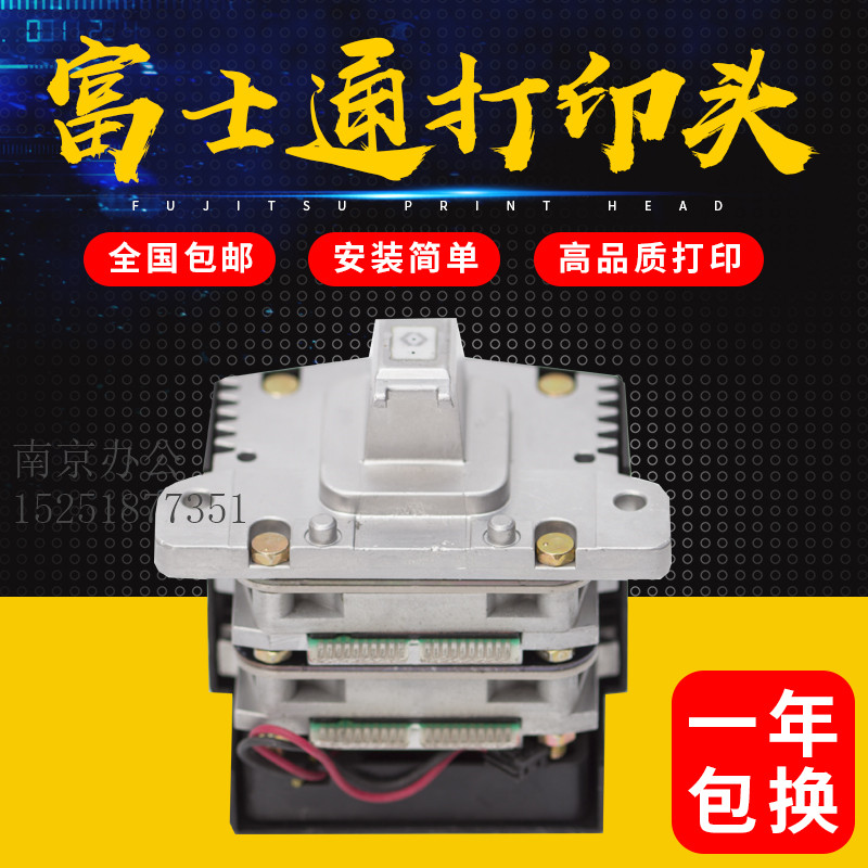 原装正品富士通DPK7600E打印机头