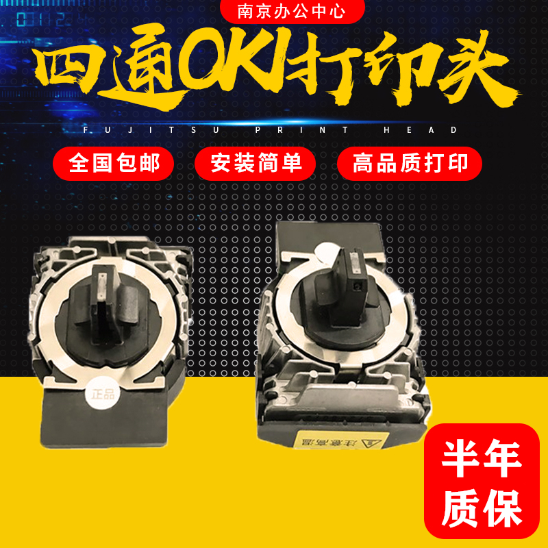 全新原装四通OKI打印头