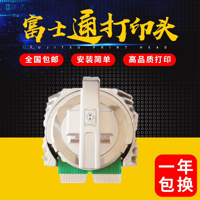 全新原装富士通DPK3800 DL3850 DPK3850+ DPK3750+打印头针头包邮