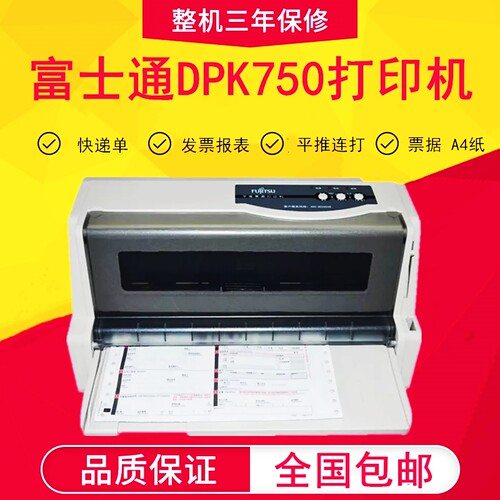 全新原装DPK750针式打印机富士通