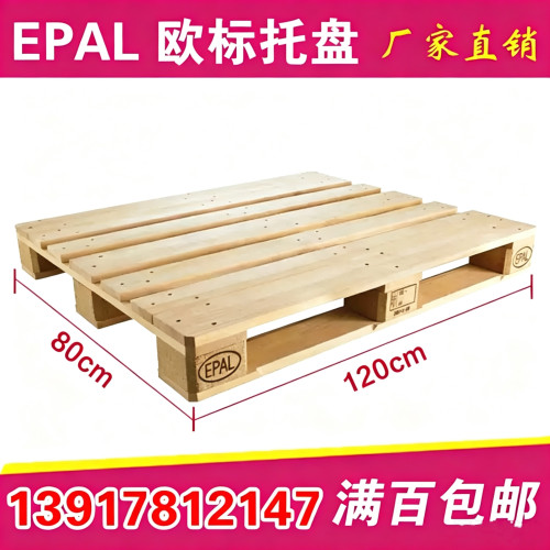 欧标EPAL免熏蒸四面进叉实木托盘