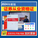 证课堂2024年证券从业资格证考试题库网课视频课件法律法规基础