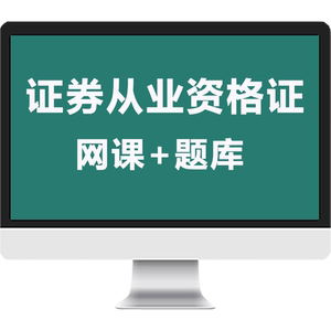 2026年证券投资顾问网课证券分析师证券投资银行从业考试真题题库