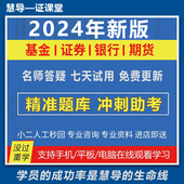 2024年期货证券银行基金初中级从业资格证考试教材押题库网课视频