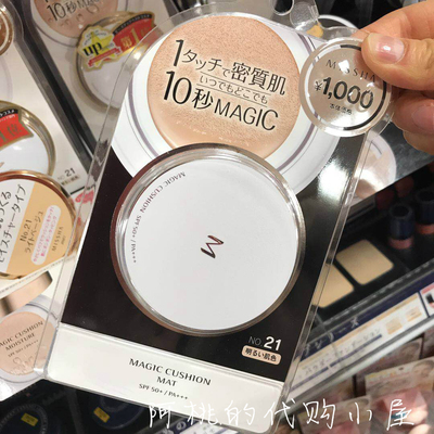 日本谜尚水光肌魔法保湿遮瑕气垫
