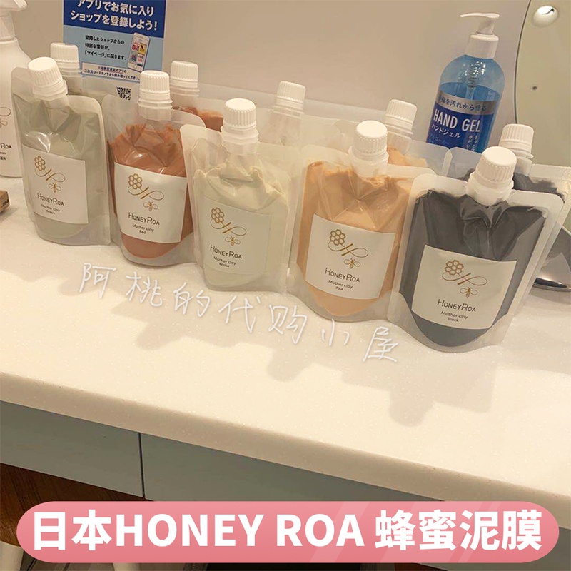 日本热销~honeyroa白泥美白面膜