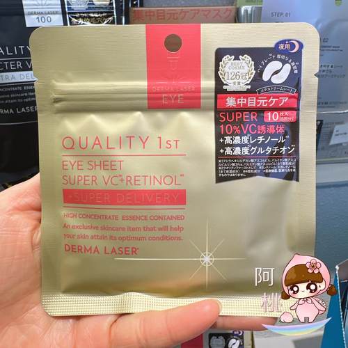 新品~日本皇后的秘密眼膜