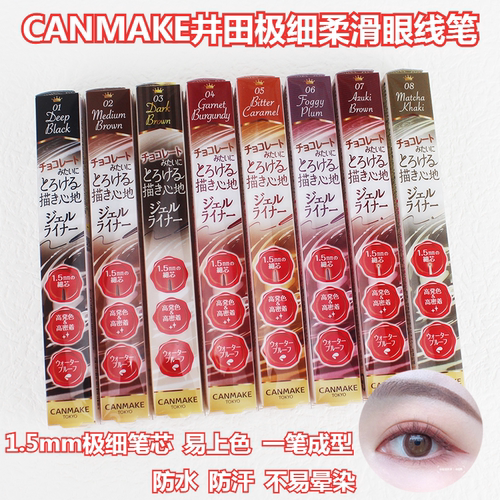 日本CANMAKE井田极细眼线胶笔