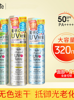 现货320ml日本ajuste防晒喷雾女学生面部全身体防水防紫外线spf50