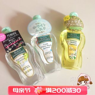 日本meme同款FITS目黑莲Body Fantasies白麝香香氛喷雾淡香水50ml