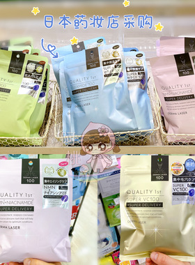 现货 日本 QUALITY 1ST皇后的秘密面膜集中毛孔护理vc精华7枚