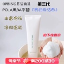 日本ORBIS奥蜜思芯悠洁面乳清洁毛孔清爽温和洗面奶120g POLA旗下