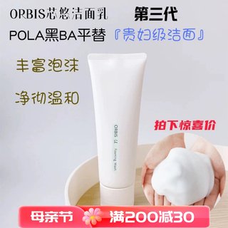 POLA旗下~日本ORBIS奥蜜思芯悠洁面乳清洁毛孔清爽温和洗面奶120g