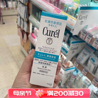 日本Curel/珂润滋润保湿乳液