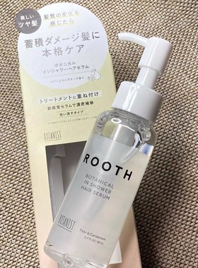现货~日本本土Botanist Rooth植物学家柔顺护理洗护发精华精油