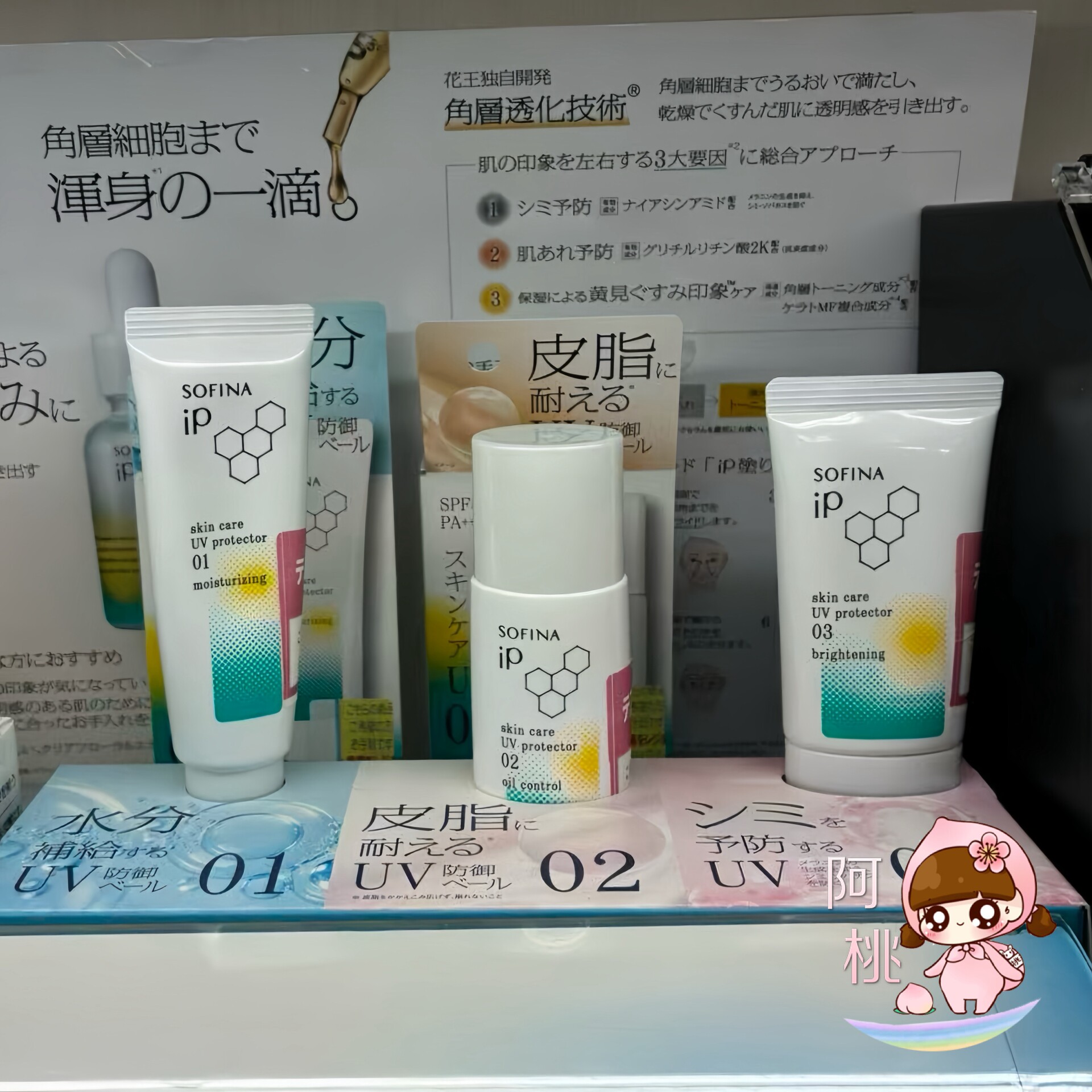 2026新品 现货日本购 sofina苏菲娜IP新版防晒霜 清爽控油保湿30g