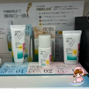 2026新品 现货日本购 sofina苏菲娜IP新版防晒霜 清爽控油保湿30g