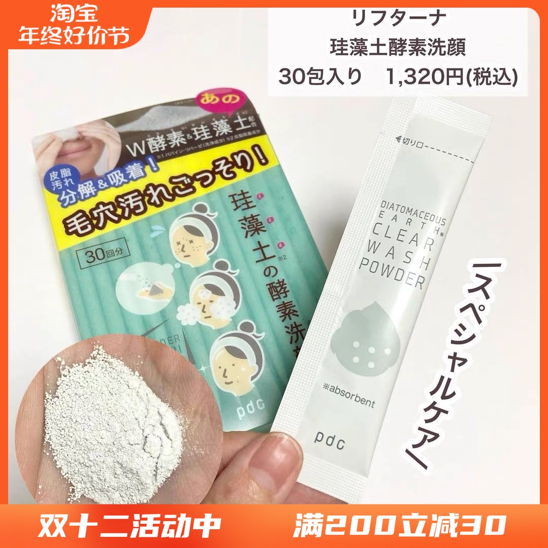 现货~日本 pdc硅藻土酵素洁面粉 清洁收缩毛孔袪黑头嫩肌 洗面奶