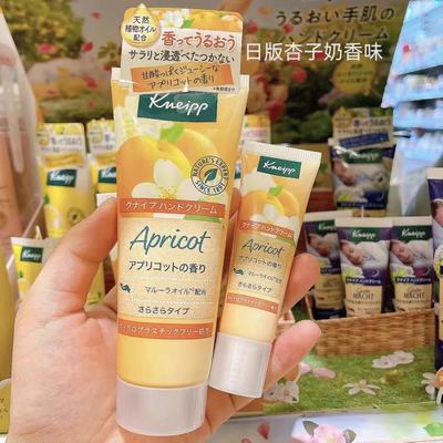 杏子奶香~日本kneipp克奈圃护手霜 甜甜杏子香不黏腻香草蜂蜜75g