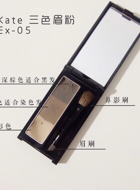 现货KATE三色立体眉粉眉刷鼻影修容ex-4 ex5 ex6 ex7防水自然