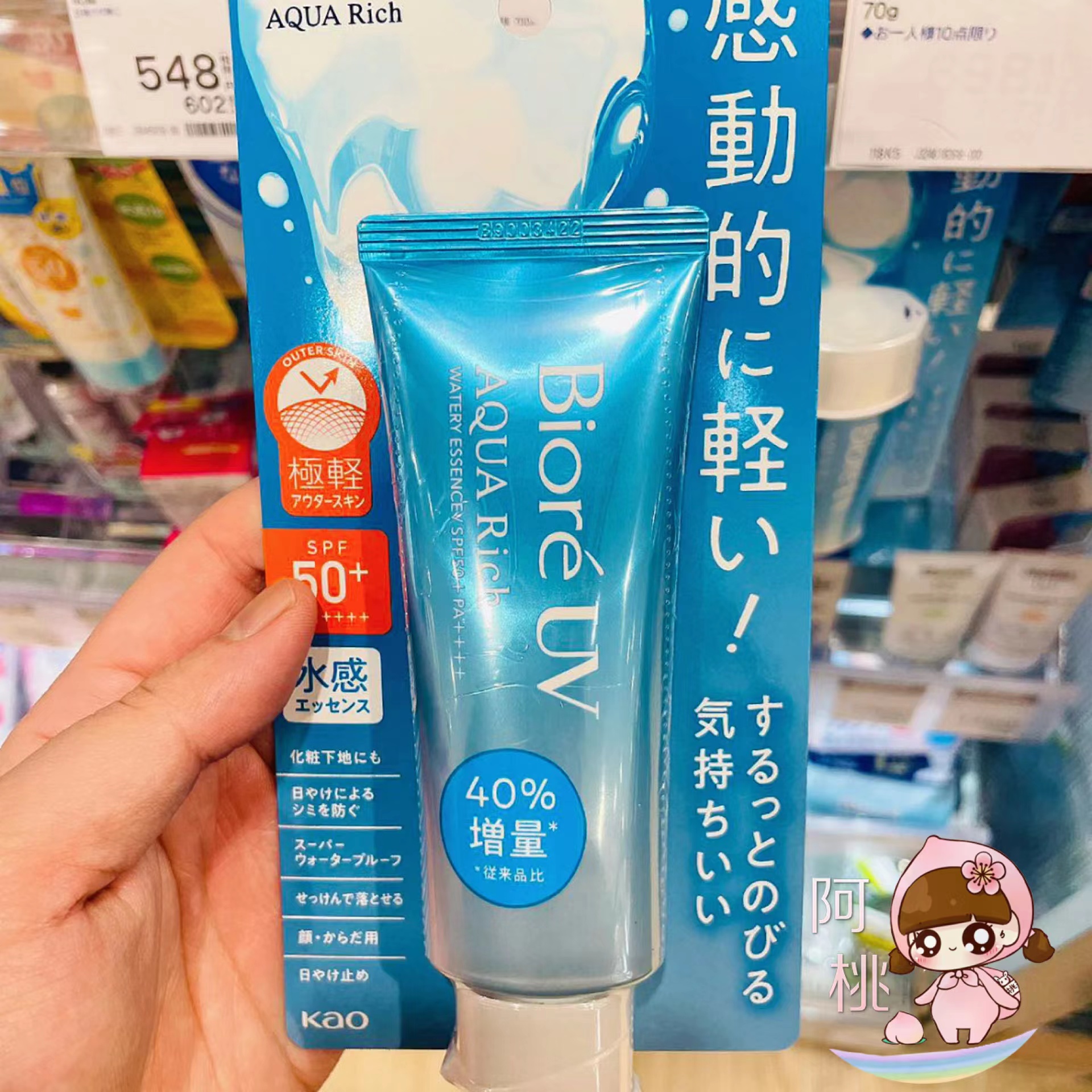 2023新版碧柔清爽水感防晒霜70g
