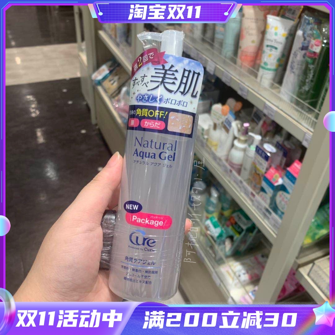 现货 日本本土Cure活性化水素温和去角质去死皮凝胶啫喱250g清洁