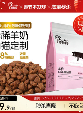 醇粹FD幼猫粮1kg奶糕羊奶益生菌营养1到3月4到12月幼猫专用猫粮