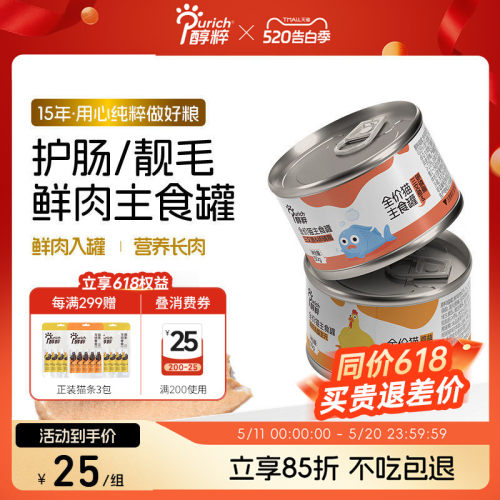 醇粹猫罐头主食罐50g幼猫成猫粮全价猫营养增肥湿粮猫咪零食通用