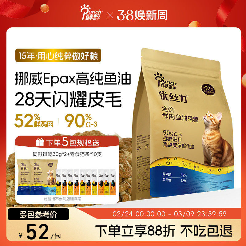 醇粹优丝力鱼油猫粮2kg美毛靓毛添加90%高纯度鱼油高鲜肉全价主粮