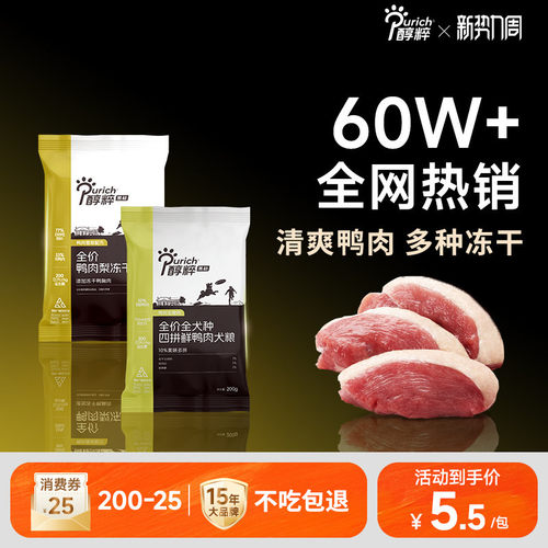 醇粹黑标狗粮幼成犬大中小型试吃装小袋泰迪金毛比熊柴犬粮体验粮 - 封面