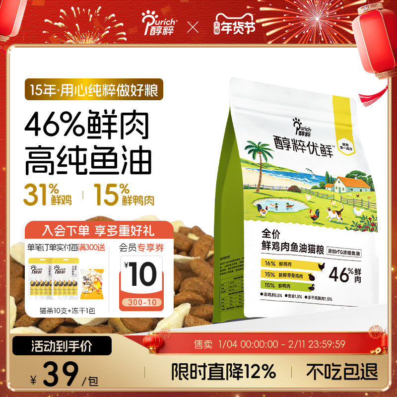 醇粹优鲜全价鲜鸡肉鱼油猫粮2kg冻干成猫幼猫增肥发腮美毛益生菌,宠物/宠物食品及用品,猫全价膨化粮,淘宝优惠券,粉丝福利购,淘宝优惠卷