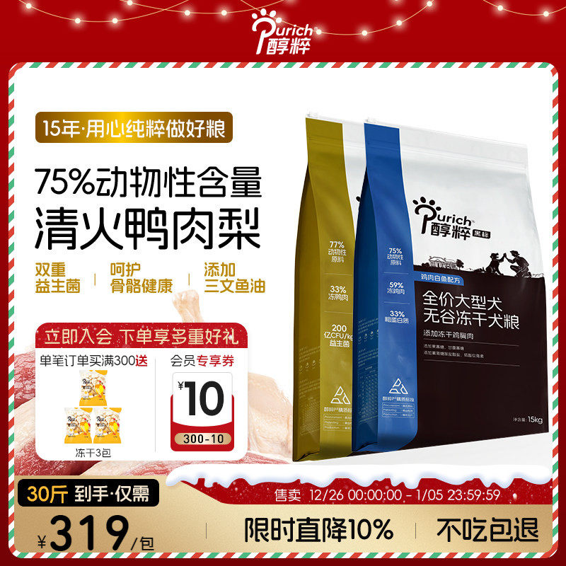 醇粹黑标中大型成犬15kg美毛狗粮鸭肉梨金毛柯基柴犬阿拉斯加专用